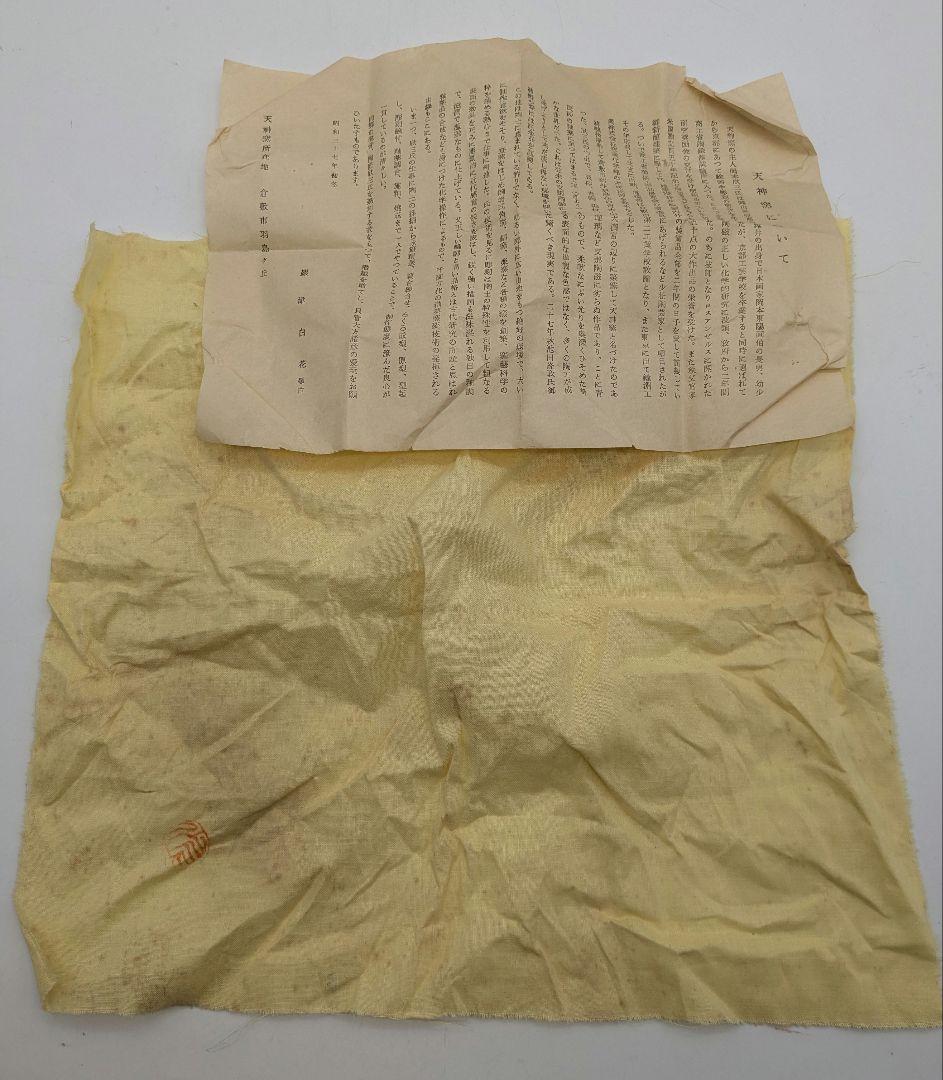 岡本欣三 絵志野茶盌 共箱共布栞 抹茶碗 抹茶茶碗 茶道具 茶器 食器 志野焼