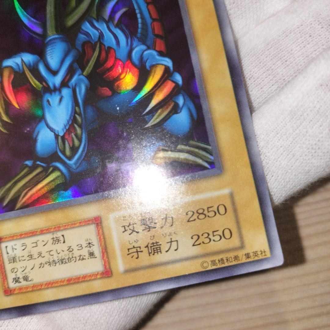 遊戯王 トライホーン・ドラゴン 初期ウルトラ