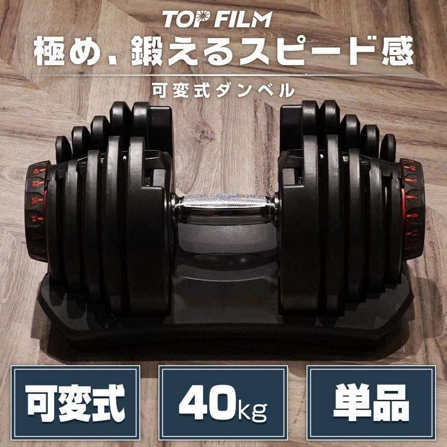 ダンベル 可変式 40kg 1個 アジャスタブルダンベル レッド 2596