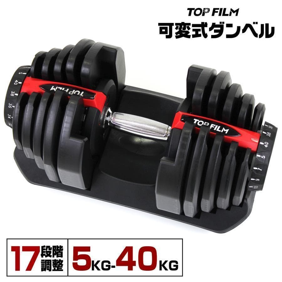 ダンベル 可変式 40kg 1個 アジャスタブルダンベル レッド 2596