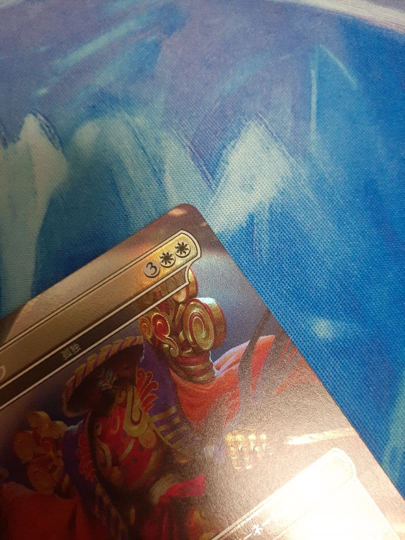 mtg ヨウジンボウ　孤独　日本語　foil