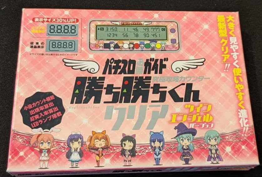 勝ち勝ちくんクリア ツインエンジェルバージョン