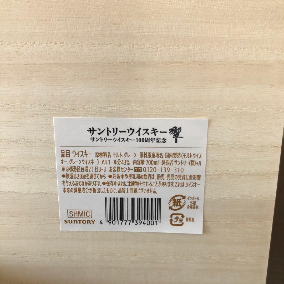 新品未開封　１００周年記念HIBIKI アニバーサリーブレンド 700ml
