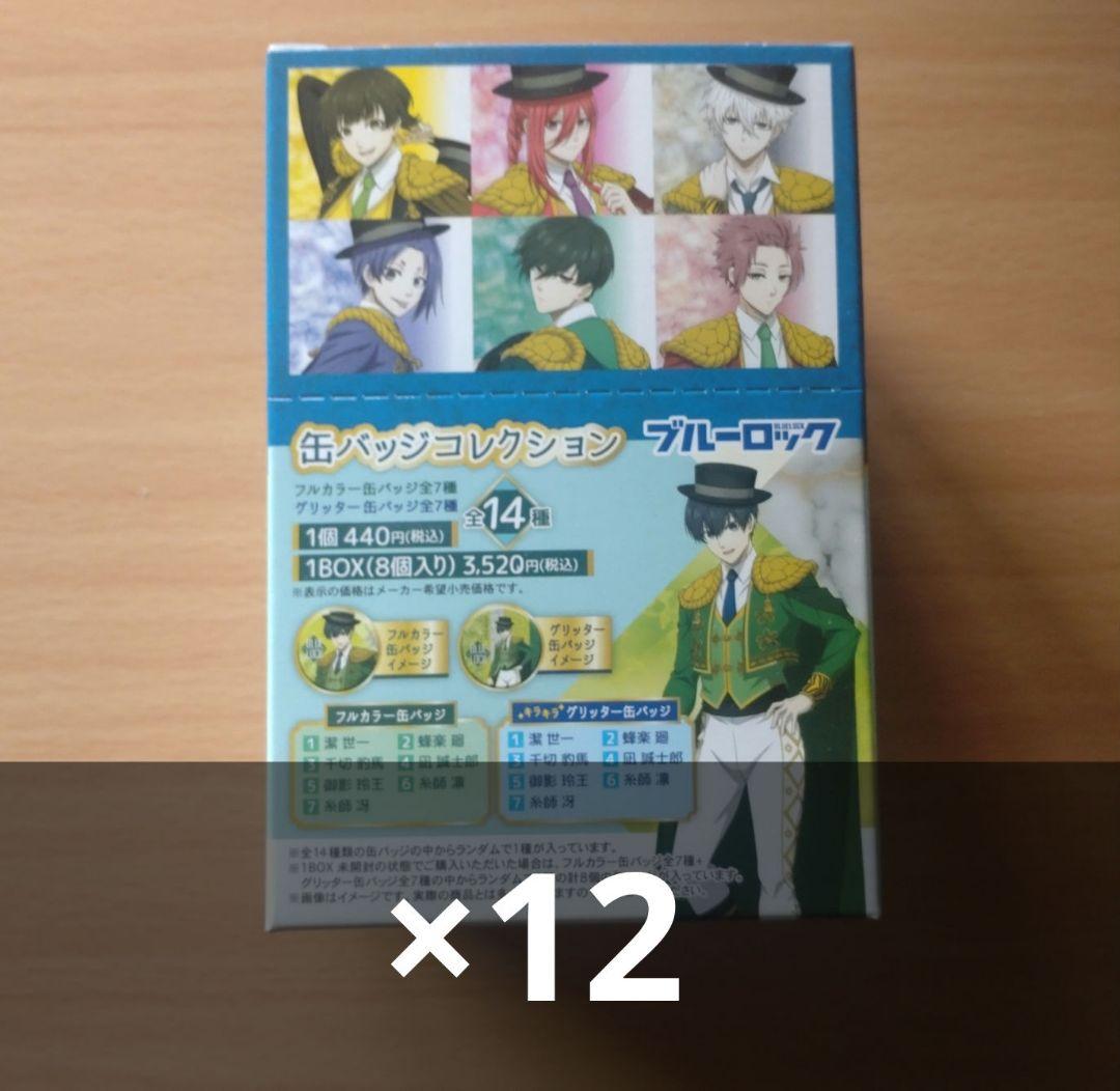 ブルーロック 缶バッジ コレクション