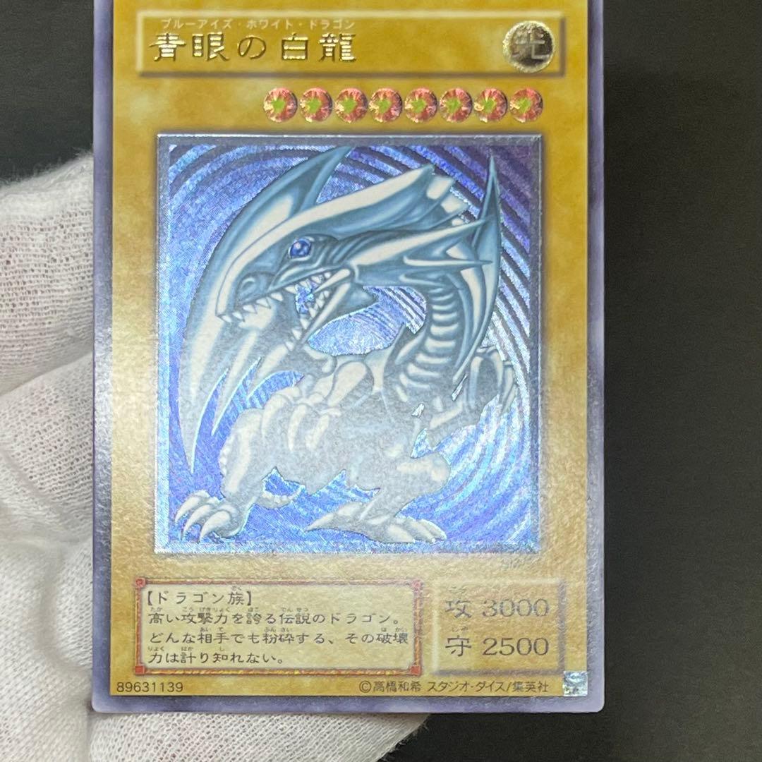 【濃青艶-極美品】遊戯王カード 青眼の白龍 レリーフ