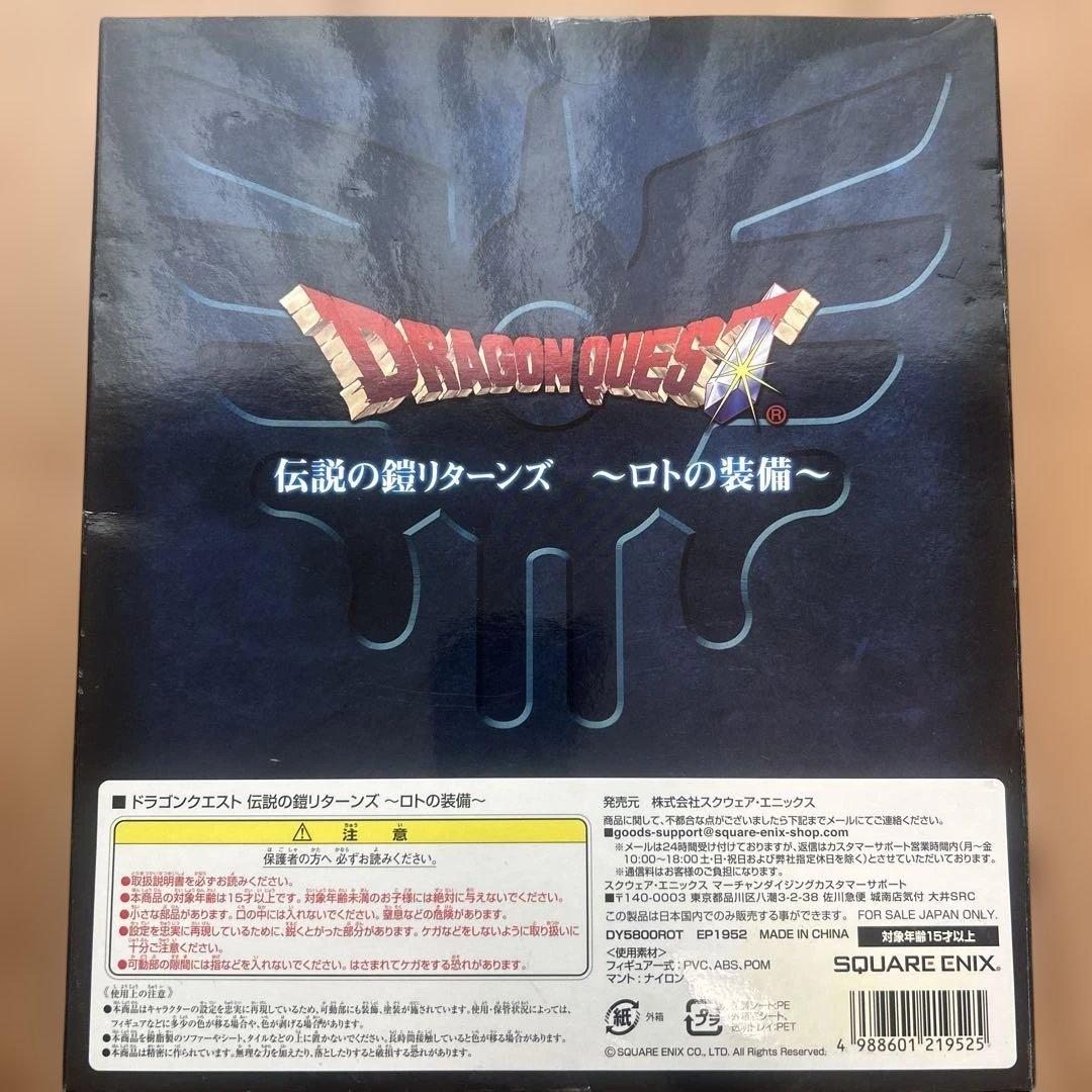 ドラゴンクエスト 伝説の鎧リターンズ -ロトの装備- 国内正規版