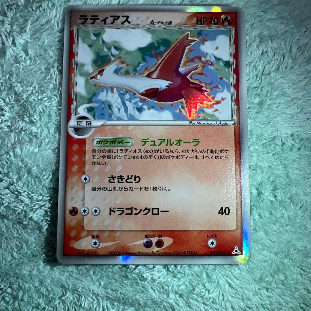 ラティアスデルタ種010/052