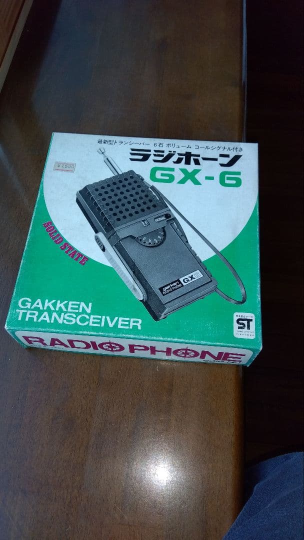 Gakken GX-6 トランシーバー 未使用品