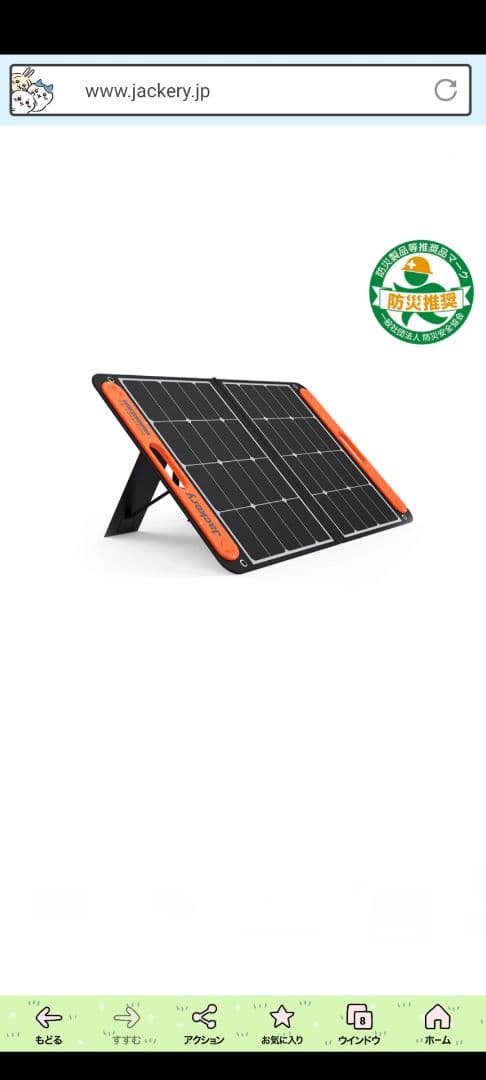 Jackery SolarSaga 60 ソーラーパネル 68W