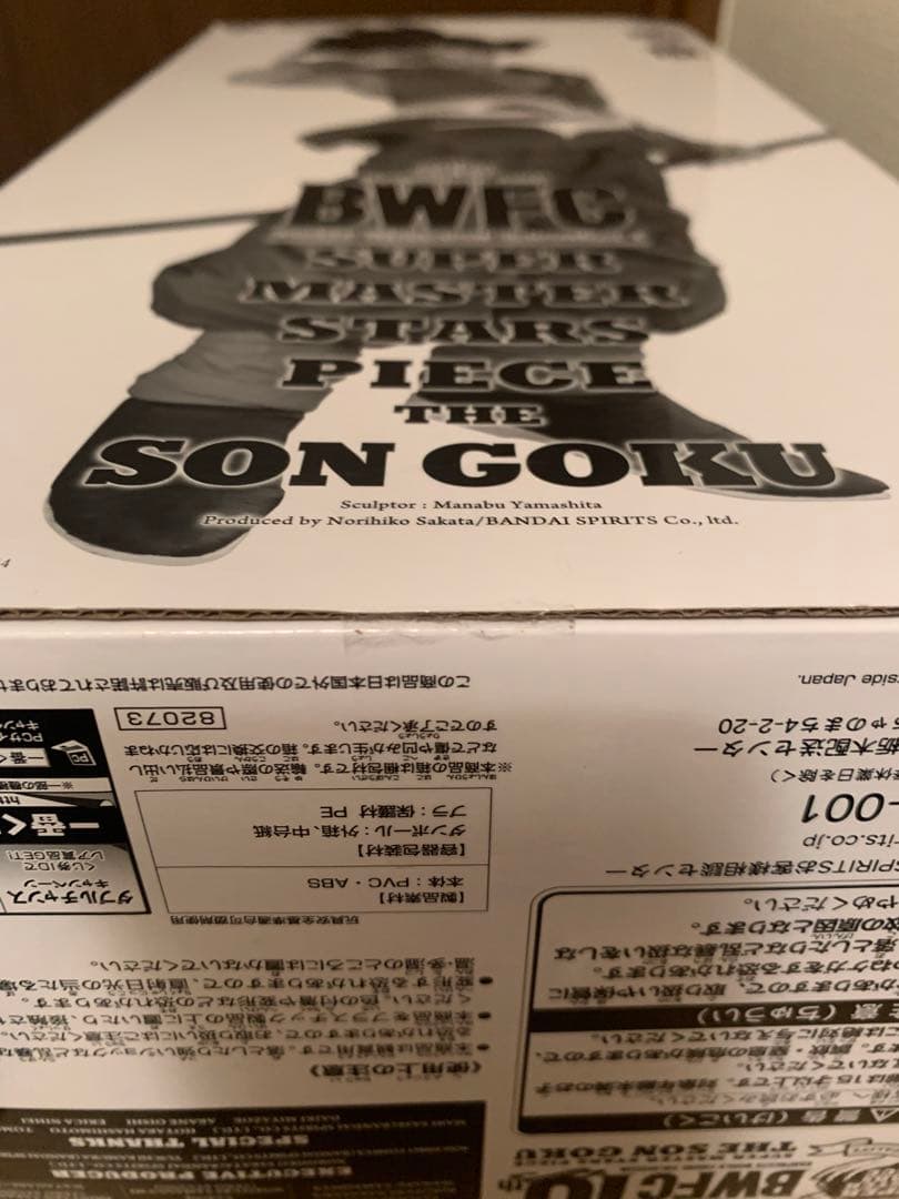 ドラゴンボール　アミューズメント一番くじ　SMSP 孫悟空