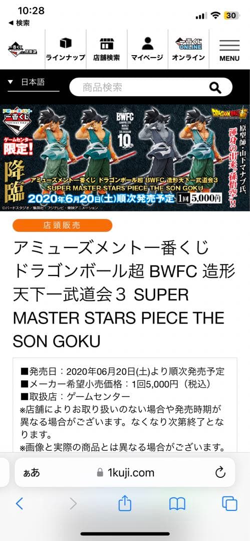 ドラゴンボール　アミューズメント一番くじ　SMSP 孫悟空