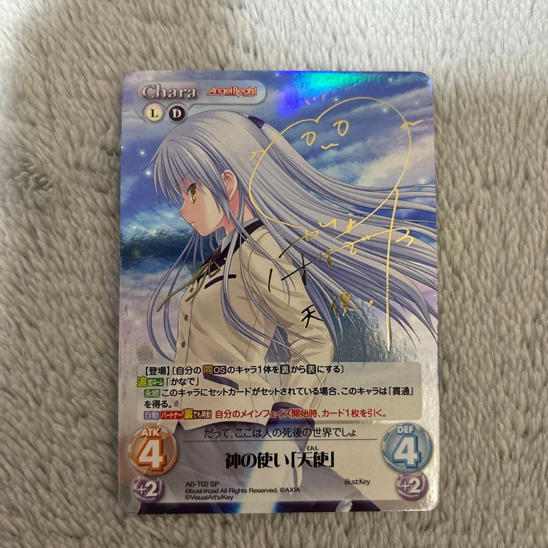 chaos TCG カオス　エンジェルビーツ　神の使い　天使　奏　sp サイン
