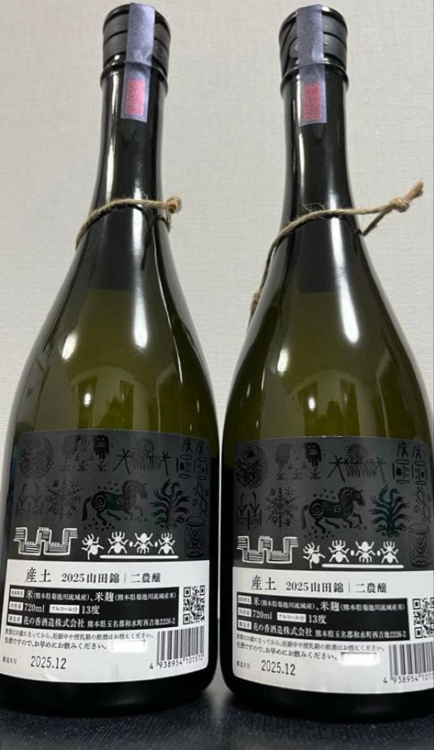 2025新酒！ 産土(うぶすな)山田錦二農醸 2本セット