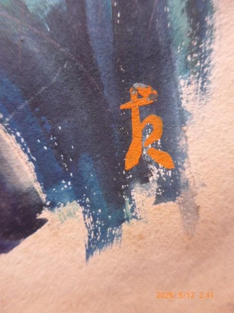 肉筆　歌舞伎「河庄」で名を馳せた初代 中村鴈治郎です。「友」のサインがあります