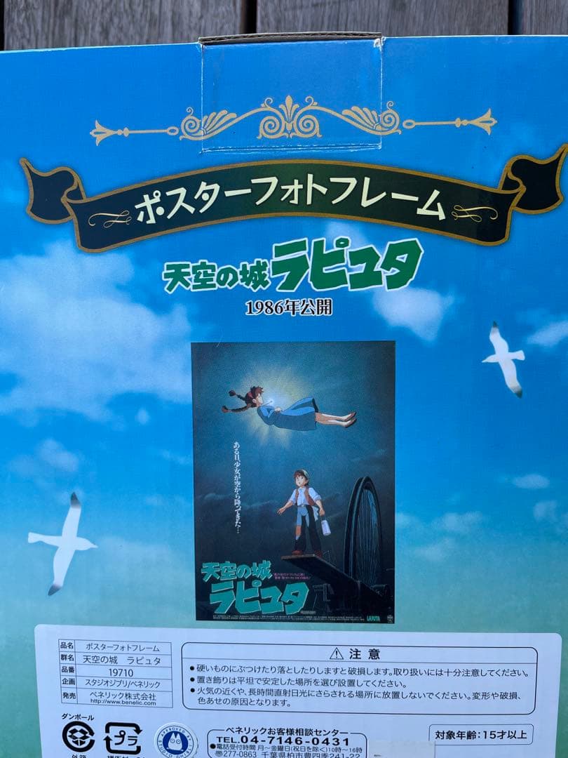 入手困難！最終値下げ！天空の城ラピュタのポスターフォトフレームです！