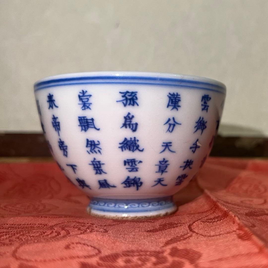 由*麻様 煎茶道具　南京煎茶茶碗　十客セット