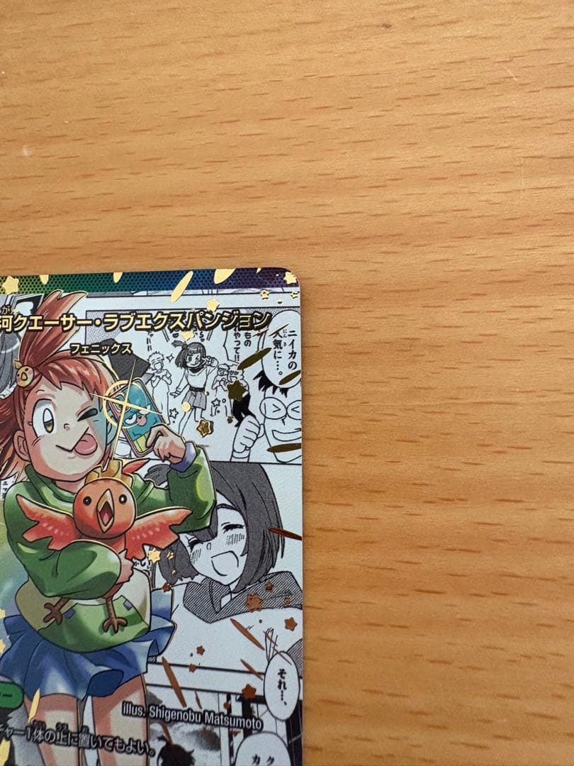 超愛銀河クエーサー・ラブエクスパンジョン 漫画 大先生レア