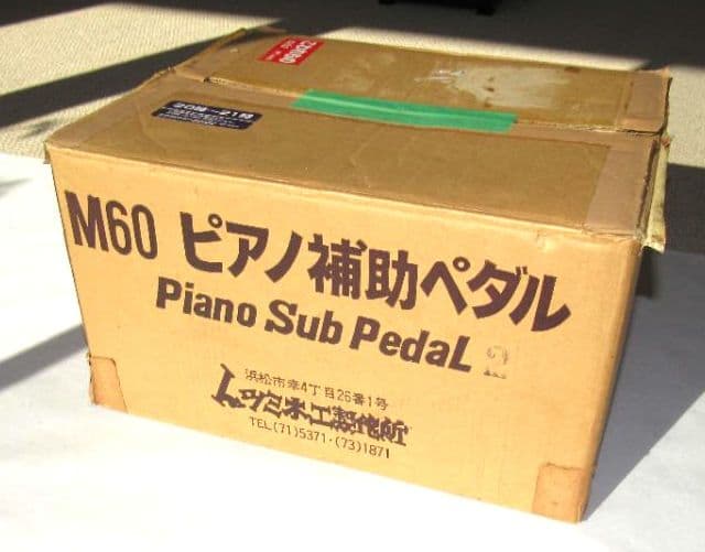 ピアノ補助ペダル ムツミ木工製作所 M60