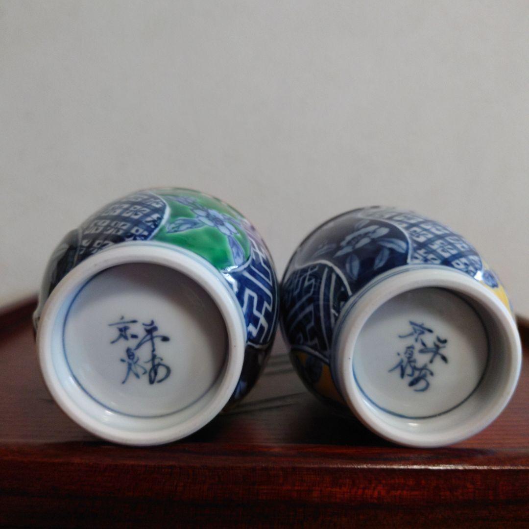 ★スピッツさま専用★【未使用】清水焼　平安京泉作　揃い湯呑茶碗　祥瑞　交趾