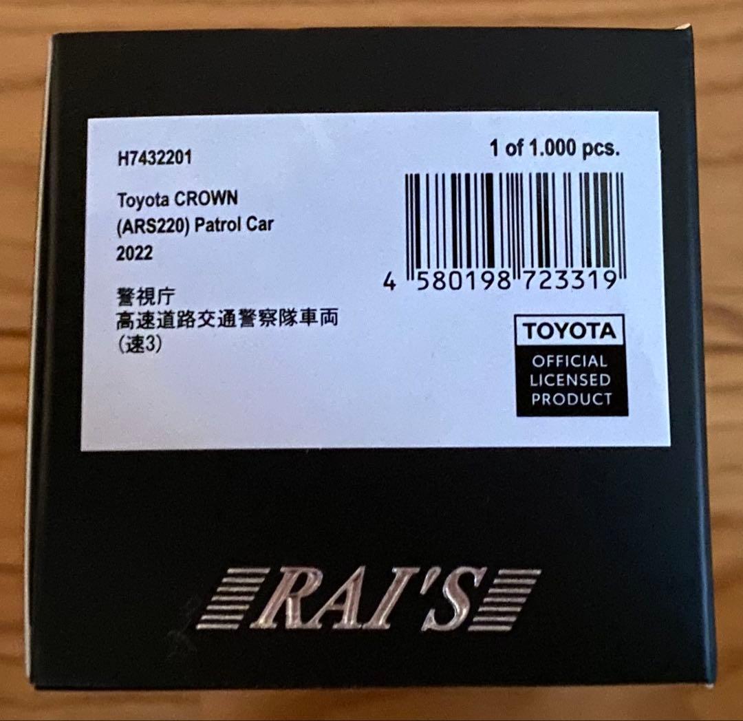 トヨタクラウン警察車両 2022年モデル