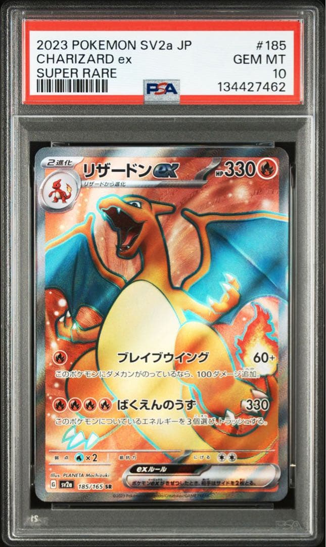 リザードンex SR PSA10 鑑定品