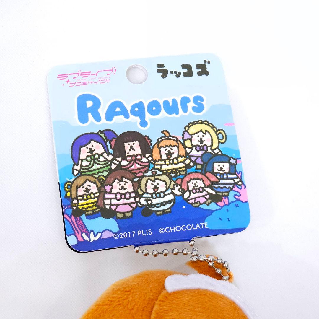 ラブライブサンシャイン Aqours ラッコズ 高海千歌 チカ