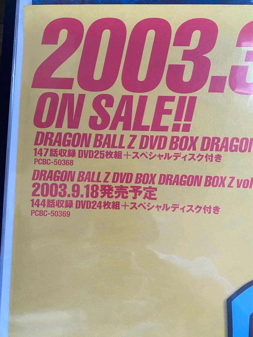 【激レア】ドラゴンボール　鳥山明　ポスター　B2サイズ　フリーザver