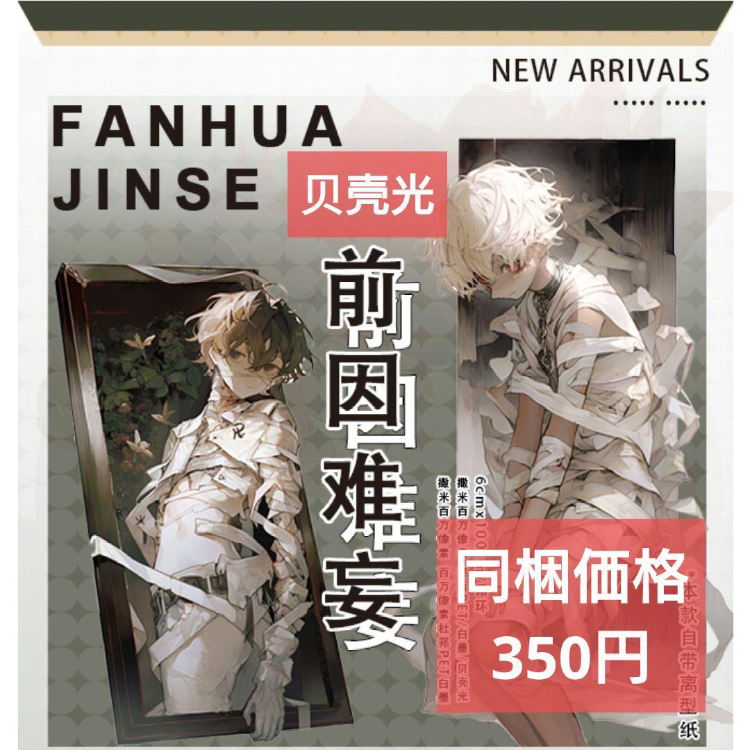 廃盤品✩J1127＃前因难妄(贝壳光)青玉白切り売り海外人物男の子AIマステ