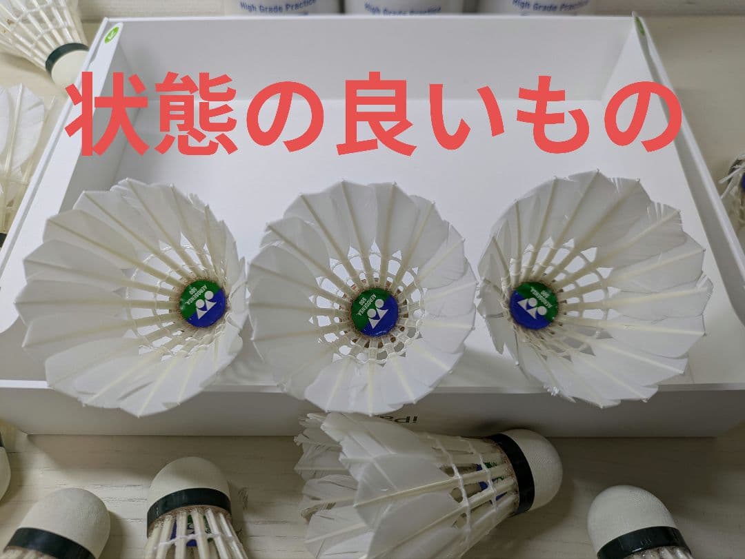 YONEX AEROSENSA 500中古シャトル 3ダース