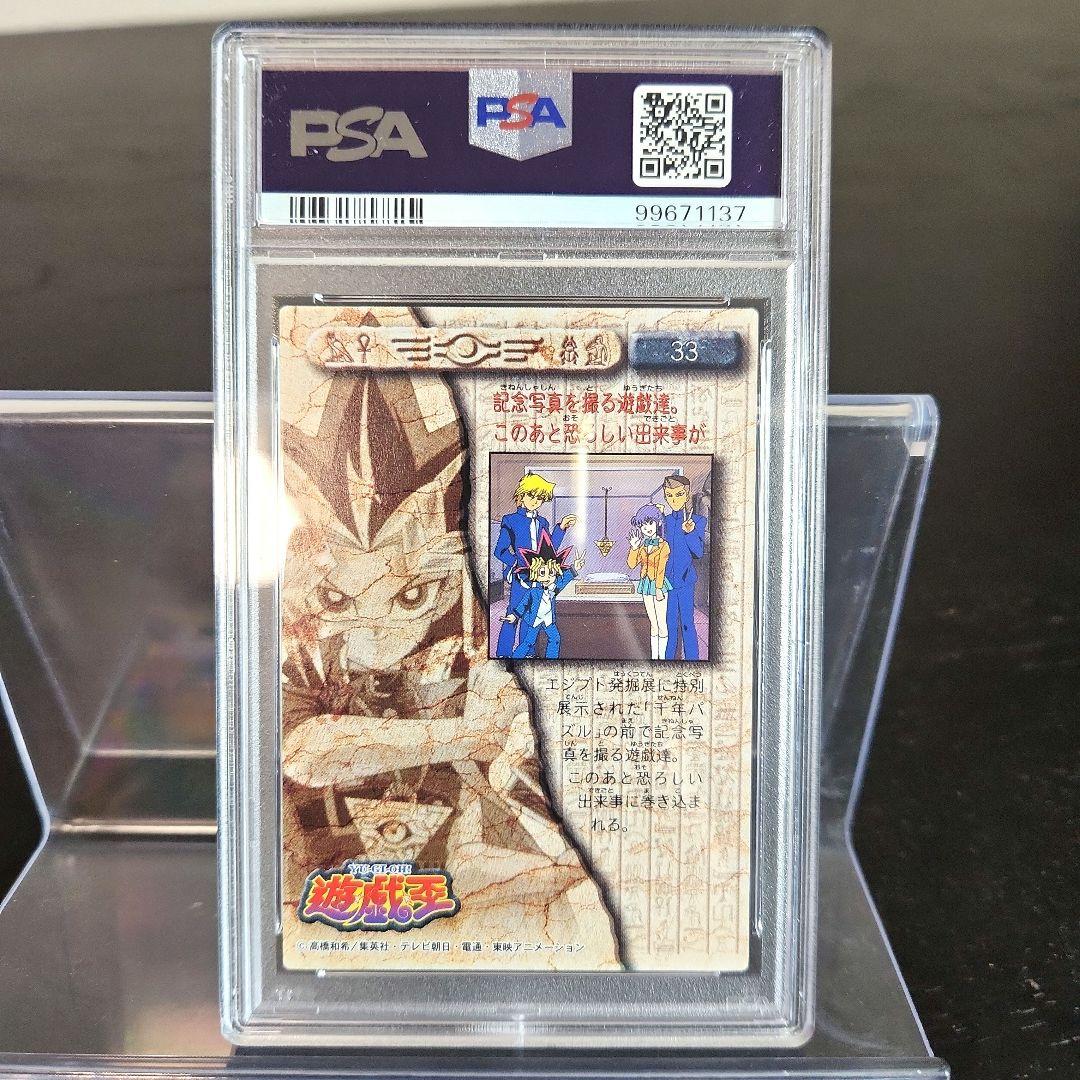 PSA10 東映 遊戯王 武藤遊戯 千年パズル