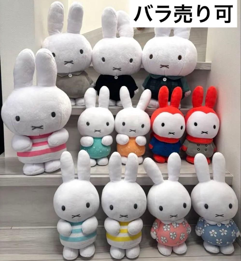 ミッフィー　miffy ぬいぐるみ　クレーンゲームUFOキャッチャー　景品