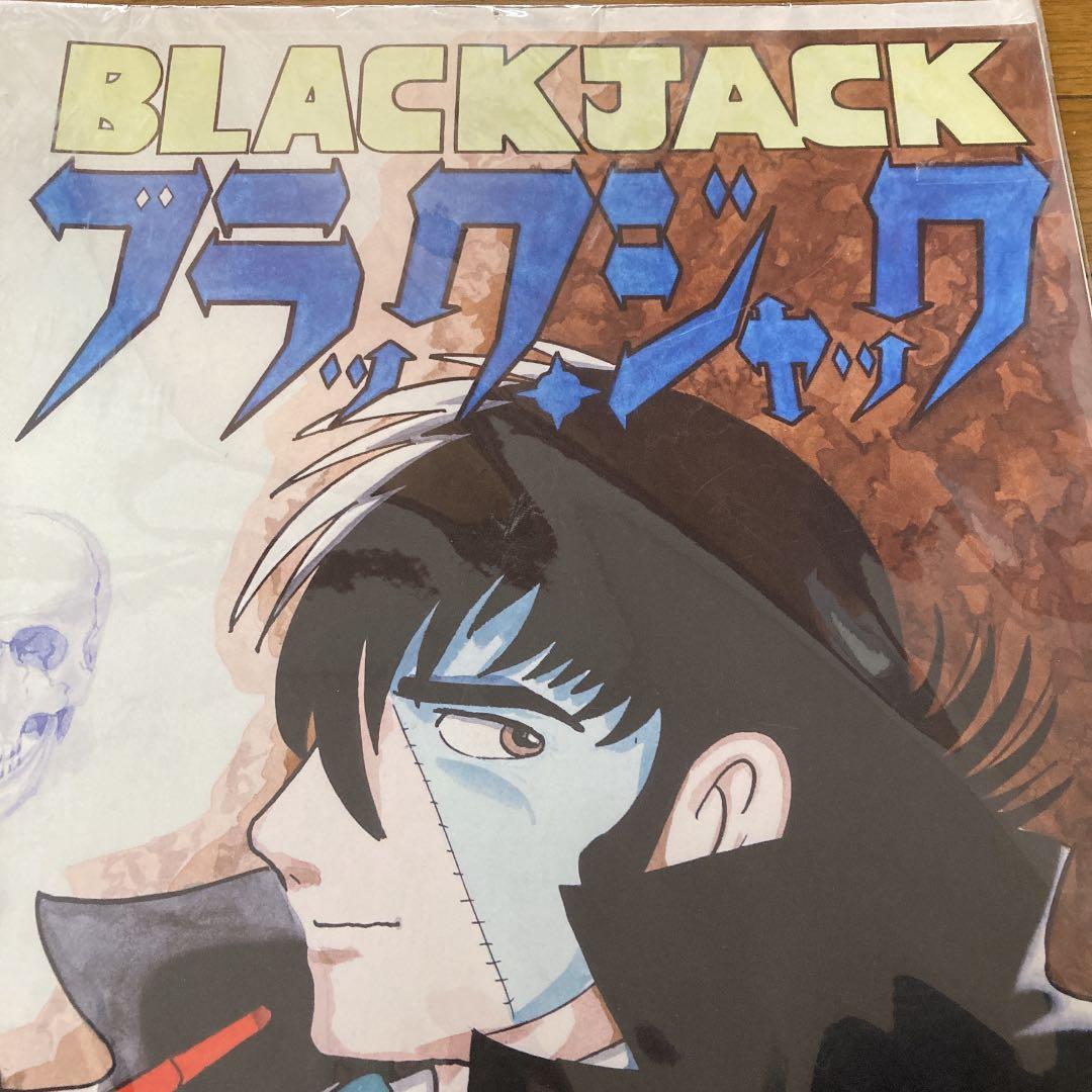 ブラックジャック　ポスター　50 X 40