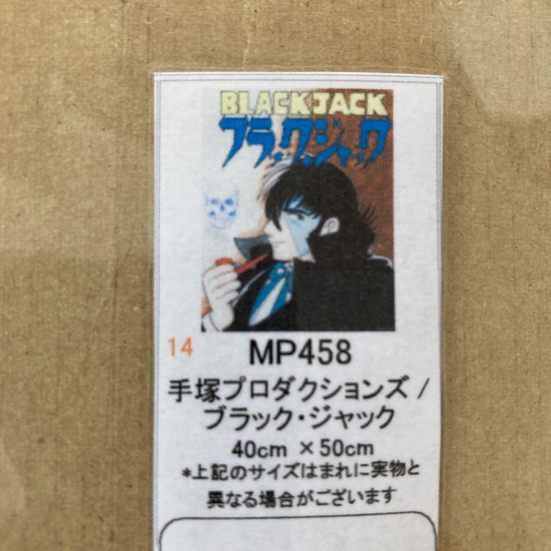 ブラックジャック　ポスター　50 X 40