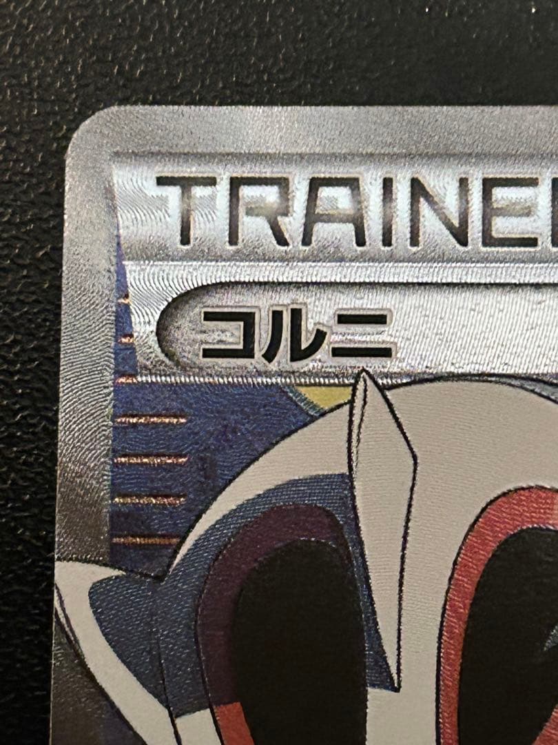 コルニ SR XY3 ライジングフィスト 102/096