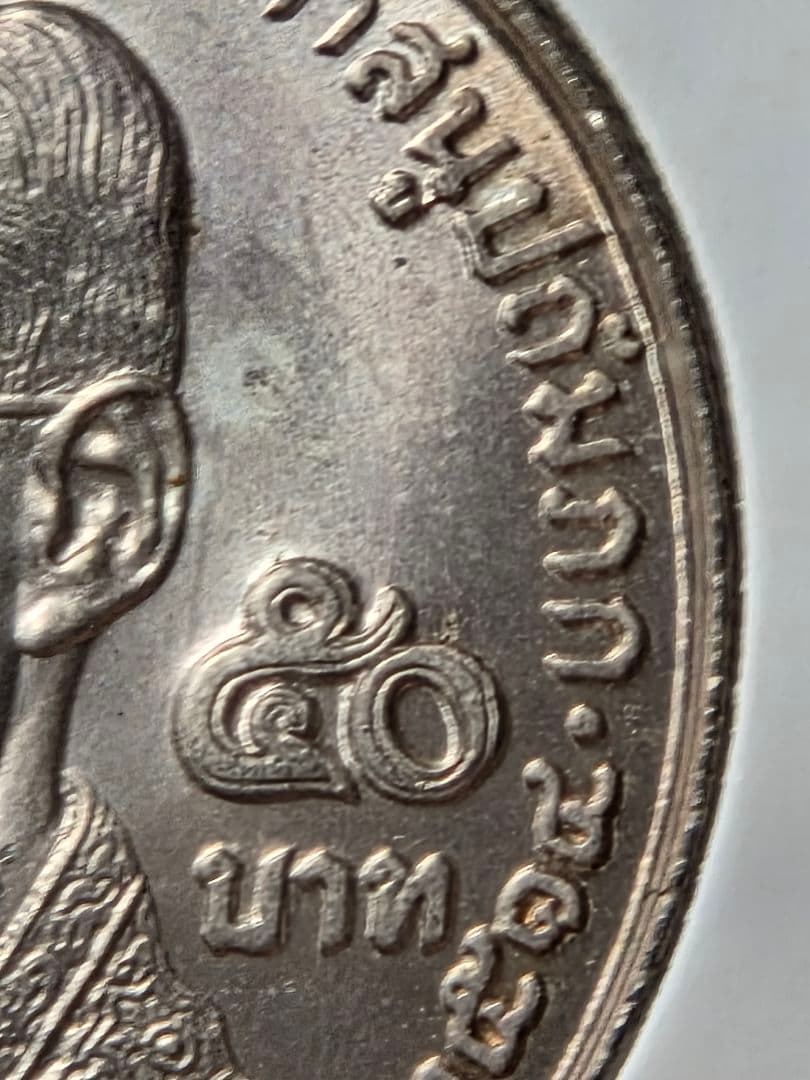 (地金価格)タイ王国　世界仏教徒連盟20周年記念　50バーツ銀貨　1971