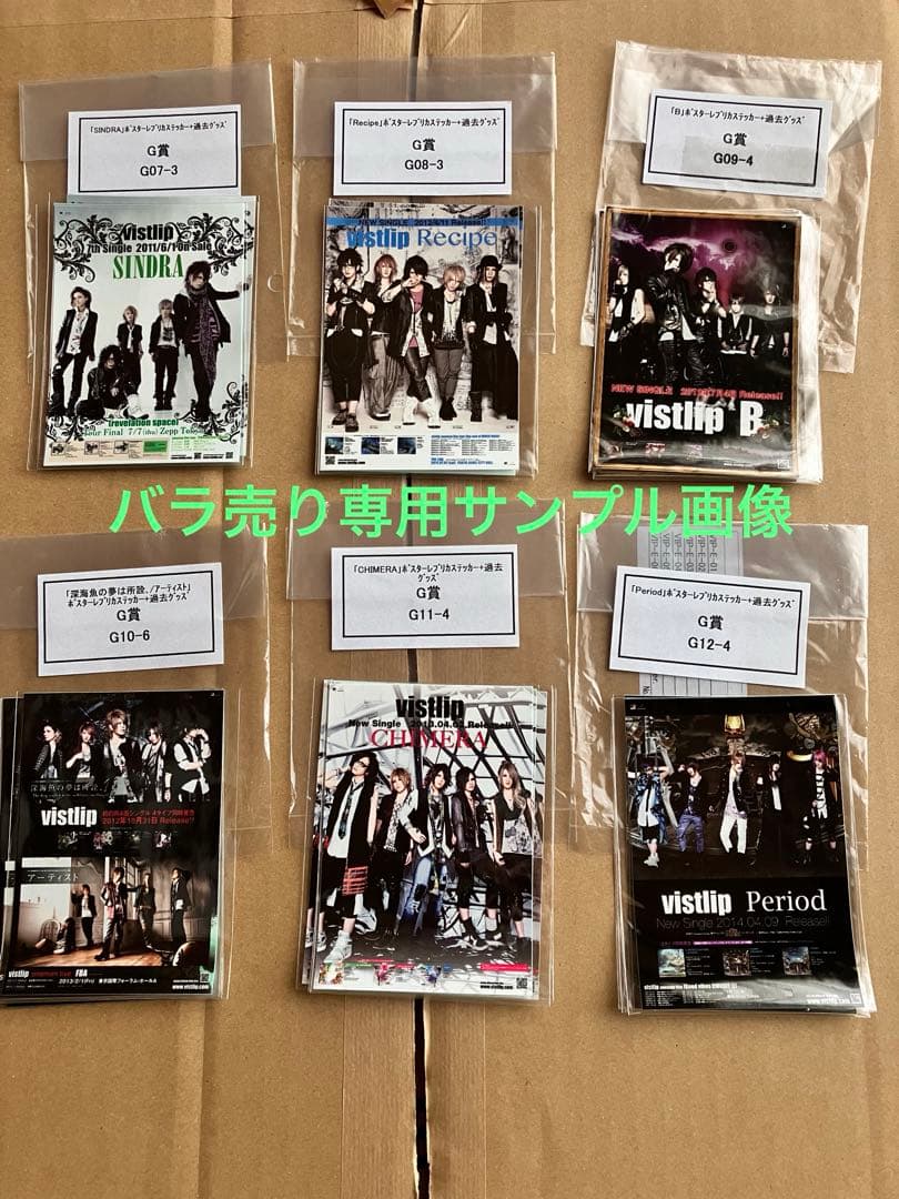 vistlipくじ シートステッカー バラ売り用サンプル画像