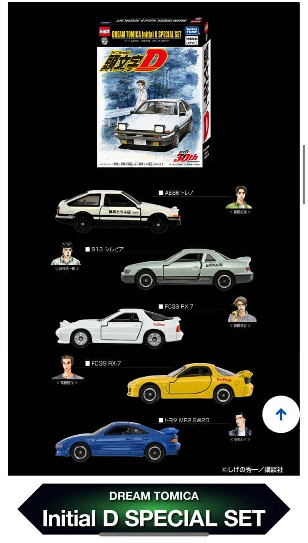 【即日発送】東京オートサロン トミカ 頭文字D スペシャルセット×2