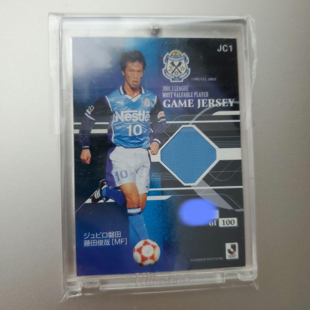 Jカード2002 SERIES1 藤田俊哉　ジャージカード