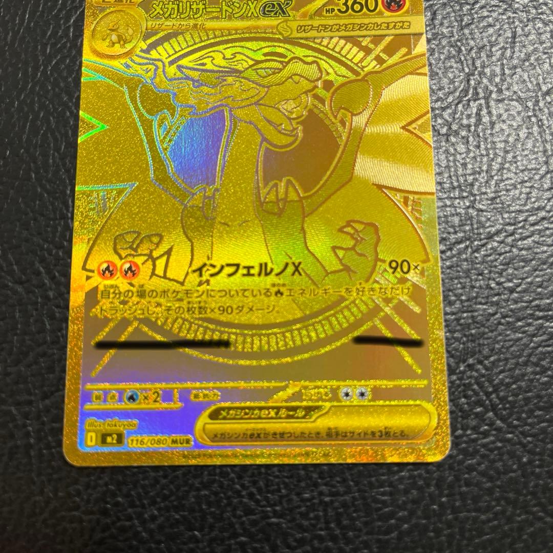 メガリザードンXex MUR ポケモンカードMEGA インフェルノX