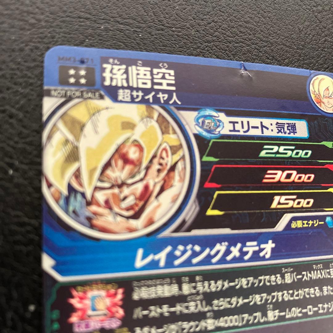 キズ格安　スーパードラゴンボールヒーローズ　原作SEC まとめ売り