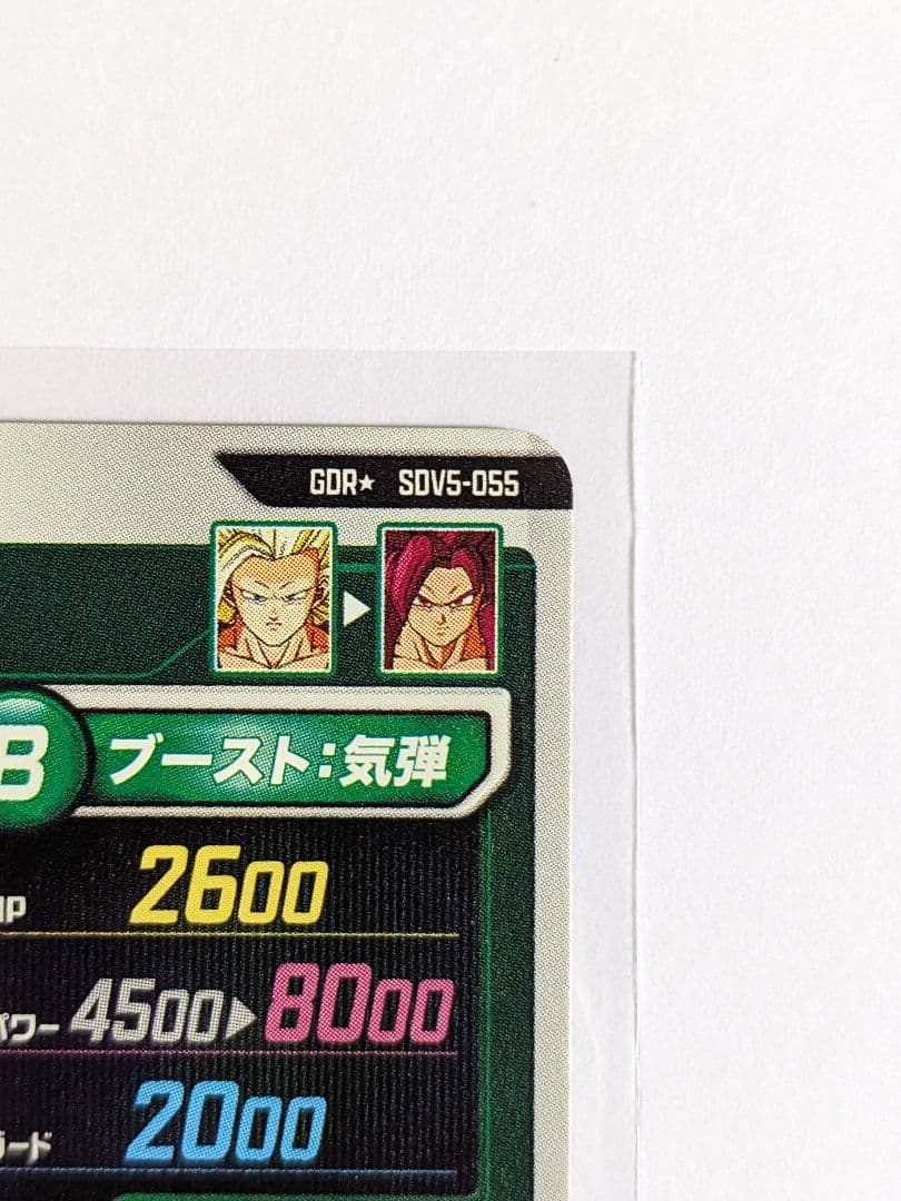 ドラゴンボール　スーパーダイバーズ　SDV5-055　孫悟空　DA　パラレル