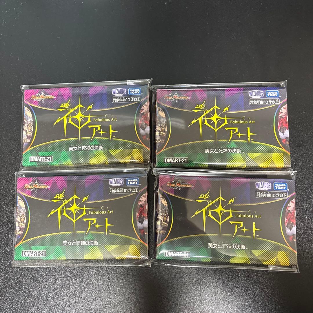 デュエル・マスターズ 神アート 美女と死神の決断 新品未開封 4セット