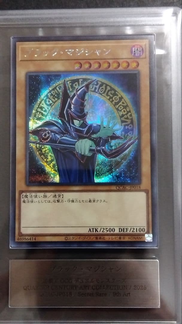 【ARS10】「ブラックマジシャン」QCAC シークレット 25th