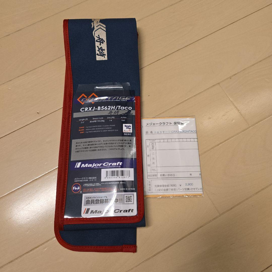 タコロッド　メジャークラフト CRXJ-B562H