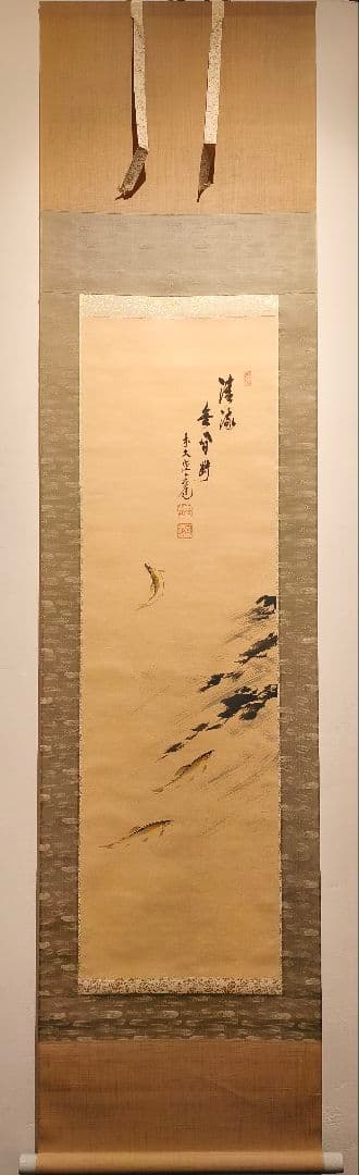 【茶道具】前大徳寺　須賀玄道和尚筆　清流鮎画賛「清流無間断」　軸C133