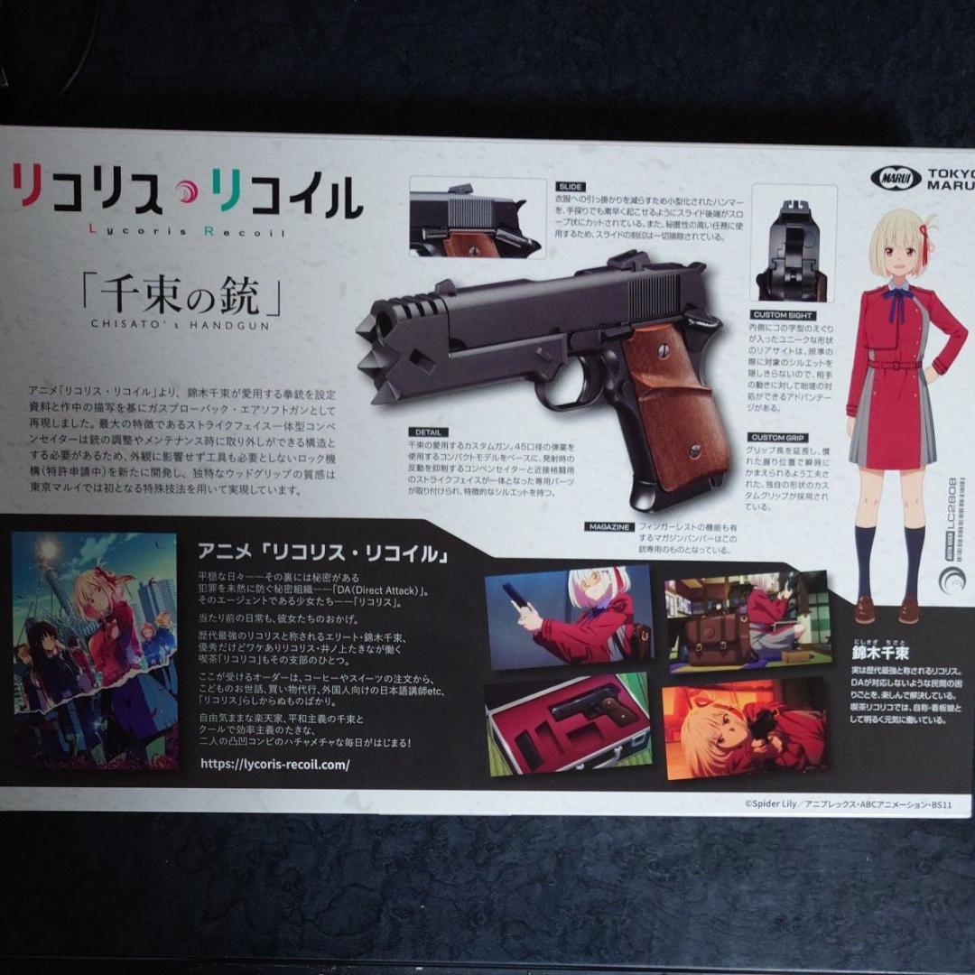 【新品未開封】TOKYO MARUI ガスブローバック 千束の銃