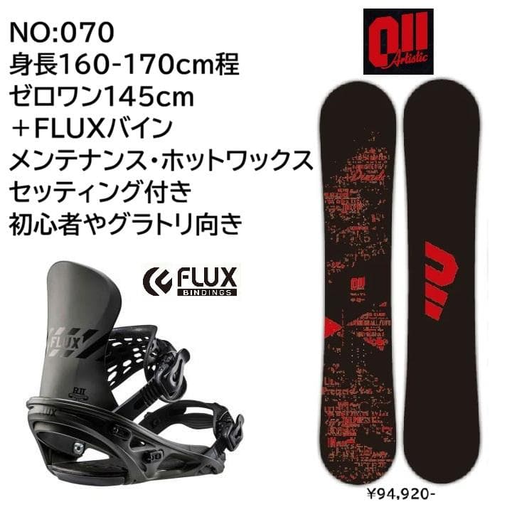 070 011DOUBLESPIN145FLUXメンズグラトリスノーボードセット