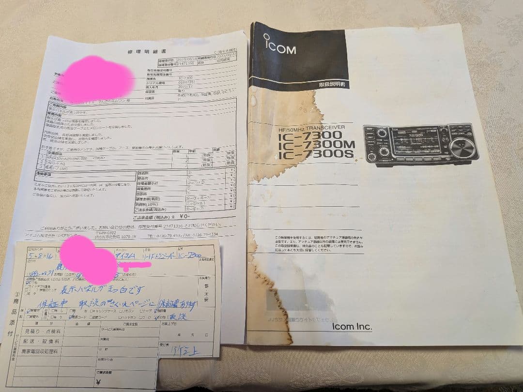 ICOM IC-7300トランシーバー