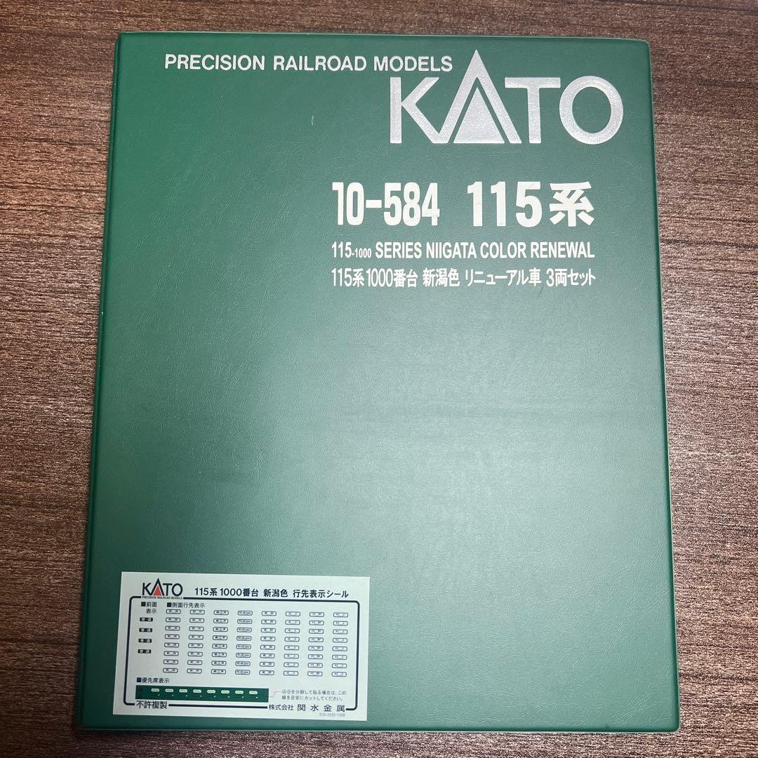 カトー 115系1000番台電車（新潟色リニューアル車）3両セット 10-584