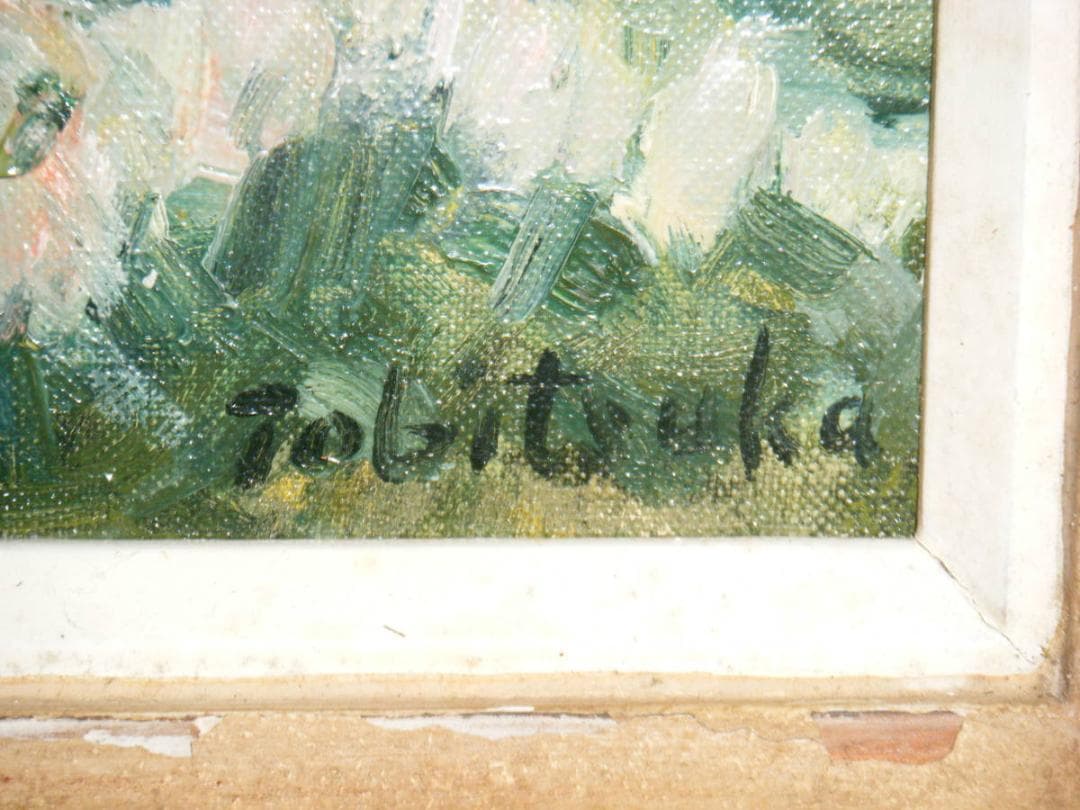 【真作】絵画　飛塚安吉　油彩3号　蔵王初秋　示現会　逸品　M199